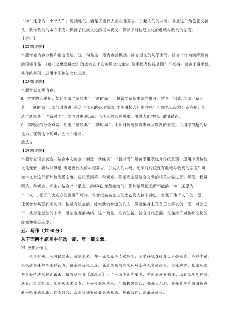 精品解析：北京市海淀区八一学校2020-2021学年九年级10月月考语文试题（解析版）(1)_北京初中期末题_C605-京七八九_B语文七八九_北京9上语文_2019-2022
