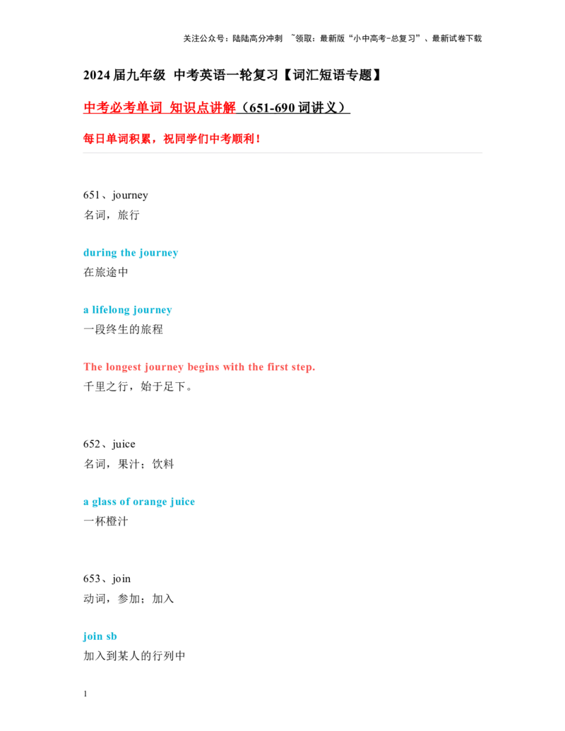 中考必考单词知识点讲解（651-690词讲义）_02中考总复习（2026版更新中）_03-英语-中考总复习_2024年中考复习资料_一轮复习_完2024年九年级中考英语一轮复习：中考必考单词知识点讲解