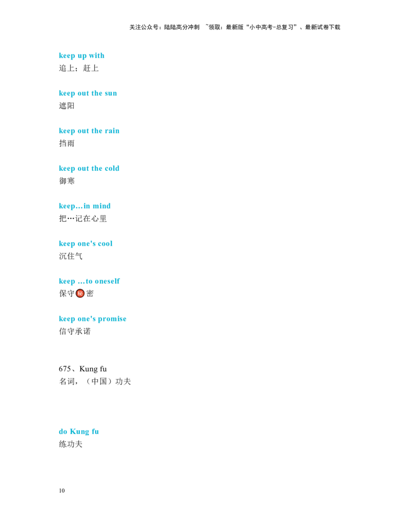 中考必考单词知识点讲解（651-690词讲义）_02中考总复习（2026版更新中）_03-英语-中考总复习_2024年中考复习资料_一轮复习_完2024年九年级中考英语一轮复习：中考必考单词知识点讲解
