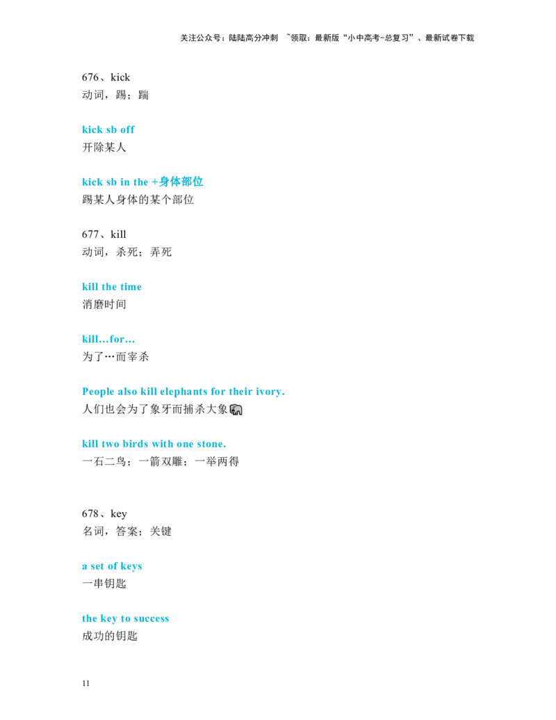 中考必考单词知识点讲解（651-690词讲义）_02中考总复习（2026版更新中）_03-英语-中考总复习_2024年中考复习资料_一轮复习_完2024年九年级中考英语一轮复习：中考必考单词知识点讲解