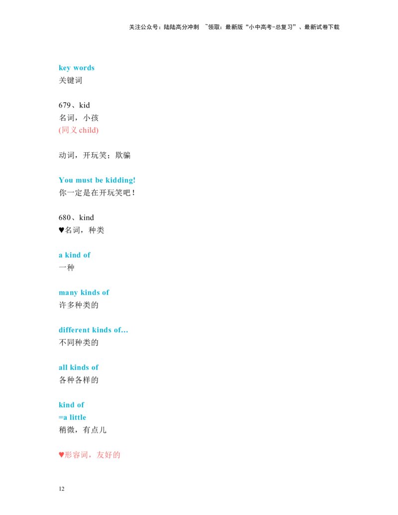 中考必考单词知识点讲解（651-690词讲义）_02中考总复习（2026版更新中）_03-英语-中考总复习_2024年中考复习资料_一轮复习_完2024年九年级中考英语一轮复习：中考必考单词知识点讲解