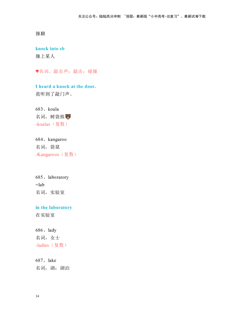 中考必考单词知识点讲解（651-690词讲义）_02中考总复习（2026版更新中）_03-英语-中考总复习_2024年中考复习资料_一轮复习_完2024年九年级中考英语一轮复习：中考必考单词知识点讲解