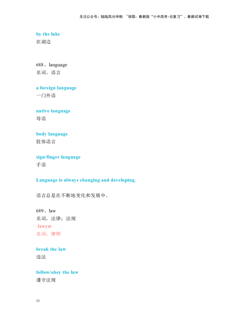中考必考单词知识点讲解（651-690词讲义）_02中考总复习（2026版更新中）_03-英语-中考总复习_2024年中考复习资料_一轮复习_完2024年九年级中考英语一轮复习：中考必考单词知识点讲解