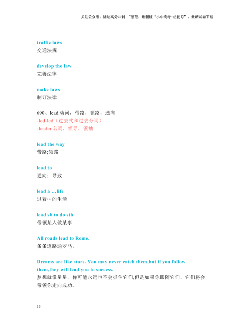 中考必考单词知识点讲解（651-690词讲义）_02中考总复习（2026版更新中）_03-英语-中考总复习_2024年中考复习资料_一轮复习_完2024年九年级中考英语一轮复习：中考必考单词知识点讲解