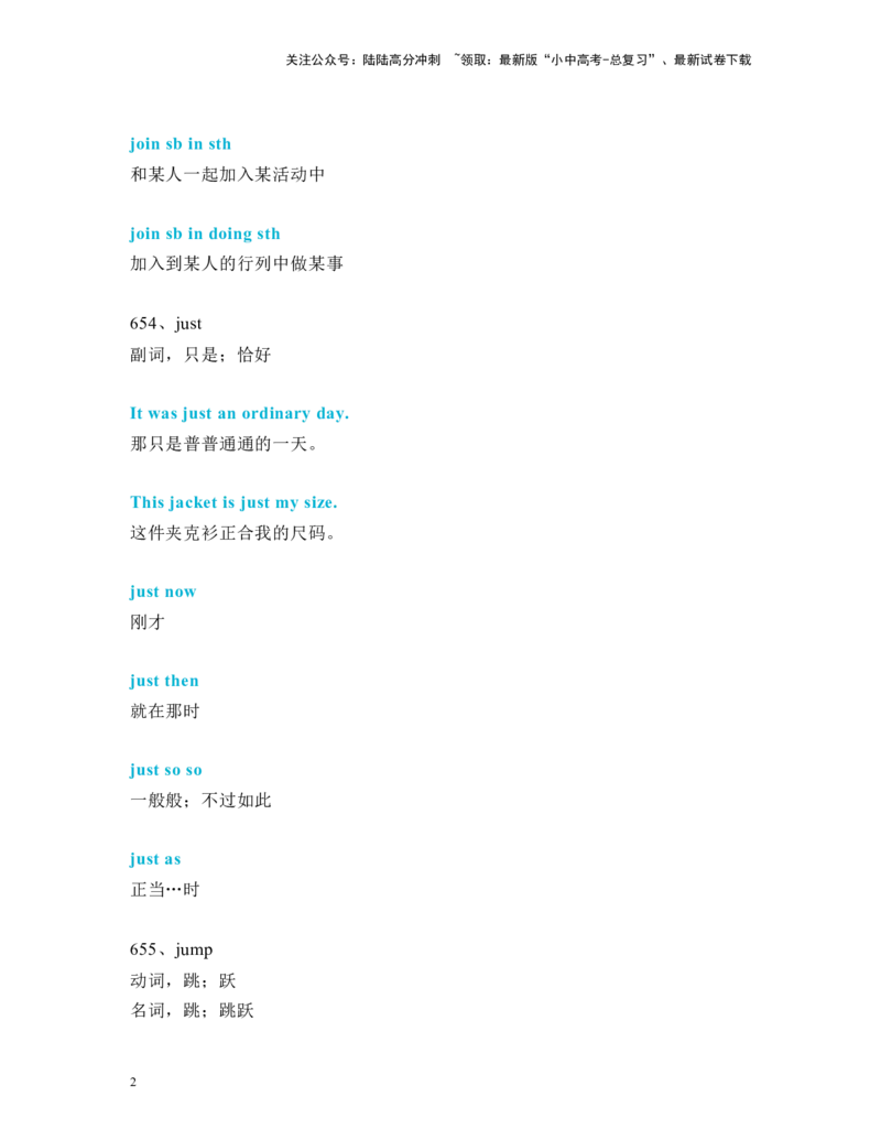 中考必考单词知识点讲解（651-690词讲义）_02中考总复习（2026版更新中）_03-英语-中考总复习_2024年中考复习资料_一轮复习_完2024年九年级中考英语一轮复习：中考必考单词知识点讲解