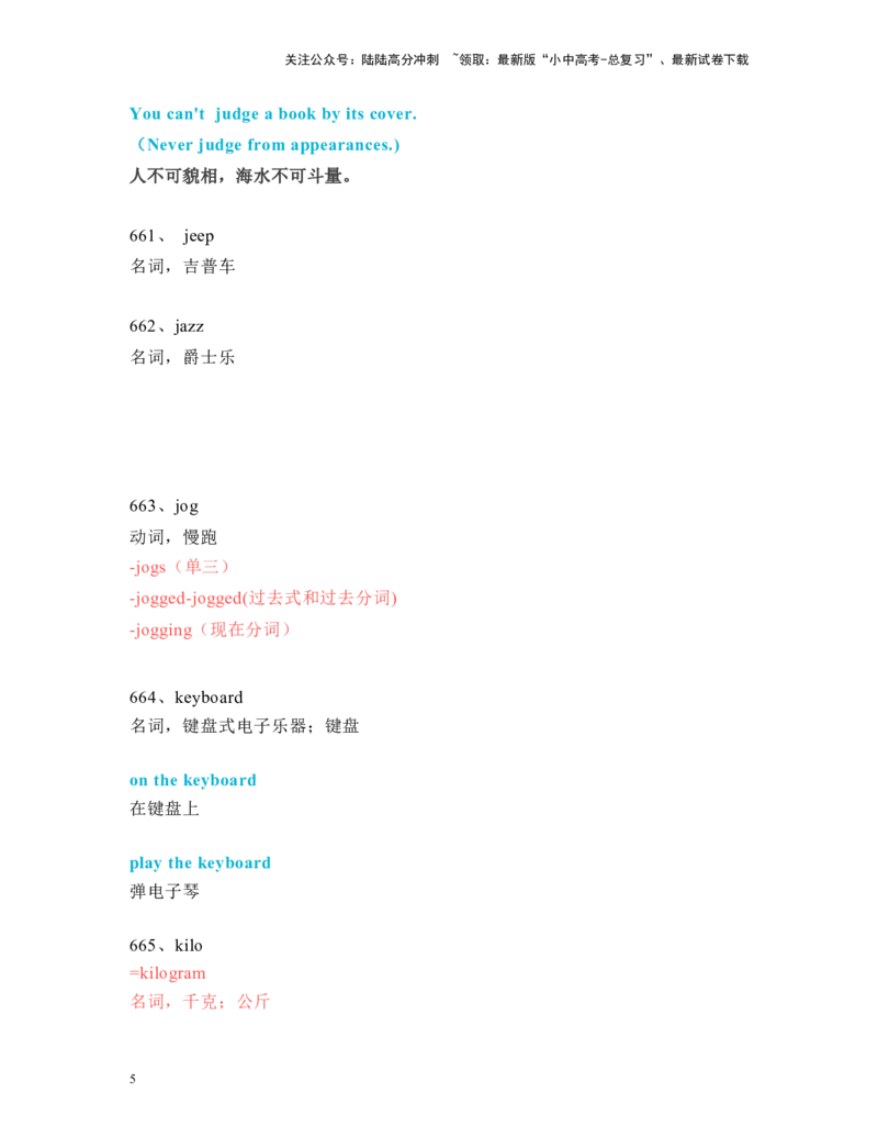 中考必考单词知识点讲解（651-690词讲义）_02中考总复习（2026版更新中）_03-英语-中考总复习_2024年中考复习资料_一轮复习_完2024年九年级中考英语一轮复习：中考必考单词知识点讲解