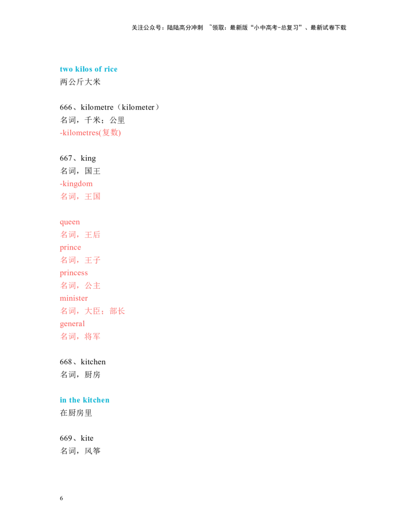 中考必考单词知识点讲解（651-690词讲义）_02中考总复习（2026版更新中）_03-英语-中考总复习_2024年中考复习资料_一轮复习_完2024年九年级中考英语一轮复习：中考必考单词知识点讲解