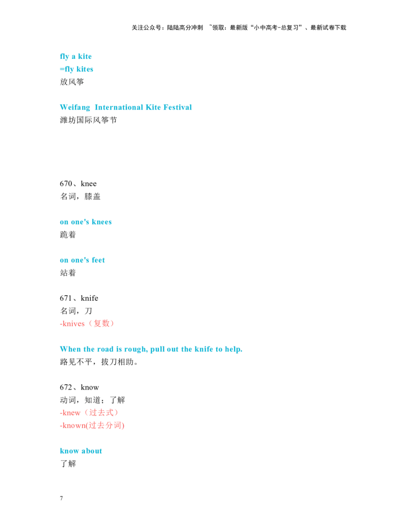 中考必考单词知识点讲解（651-690词讲义）_02中考总复习（2026版更新中）_03-英语-中考总复习_2024年中考复习资料_一轮复习_完2024年九年级中考英语一轮复习：中考必考单词知识点讲解