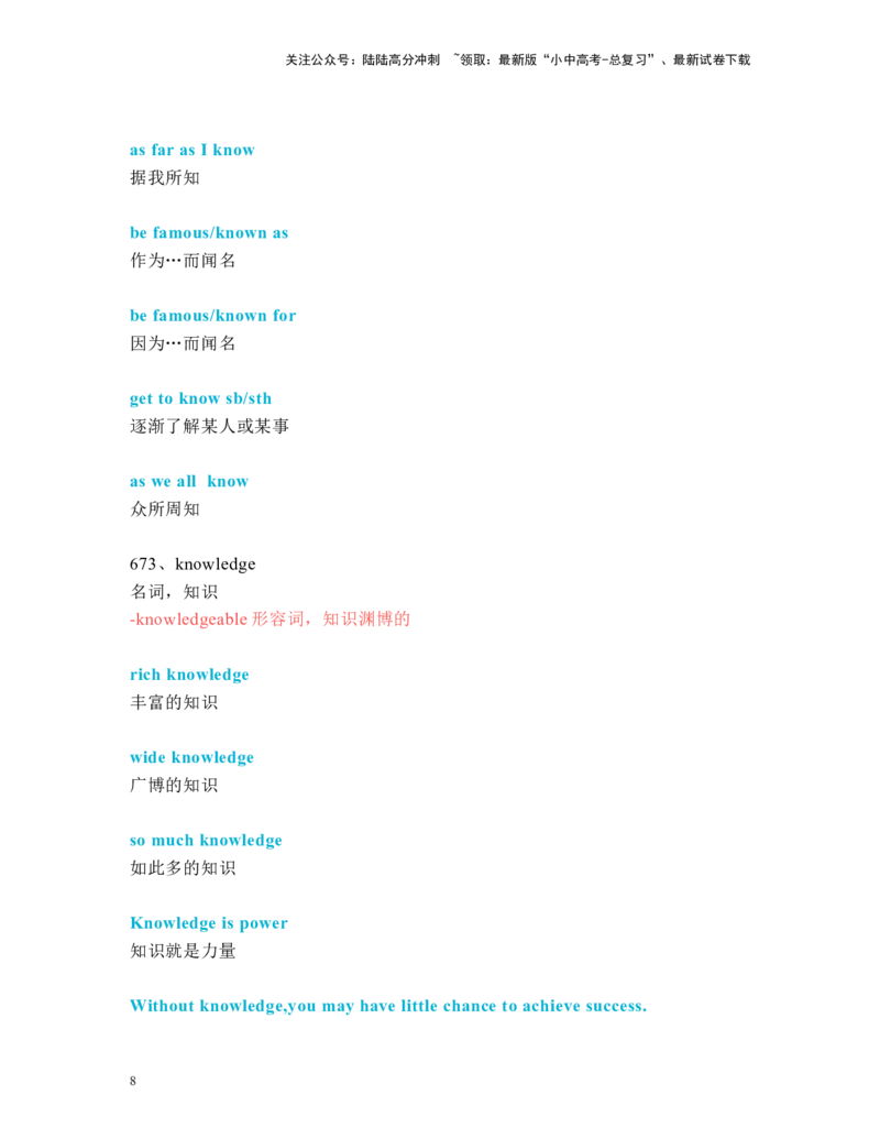 中考必考单词知识点讲解（651-690词讲义）_02中考总复习（2026版更新中）_03-英语-中考总复习_2024年中考复习资料_一轮复习_完2024年九年级中考英语一轮复习：中考必考单词知识点讲解