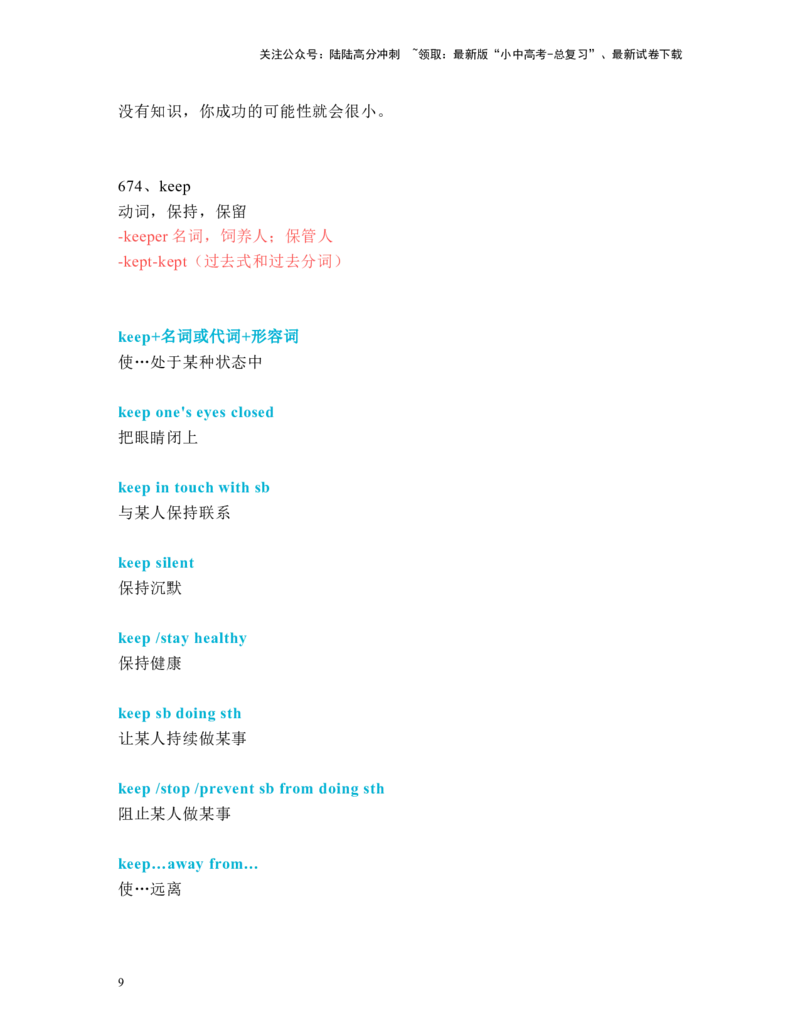 中考必考单词知识点讲解（651-690词讲义）_02中考总复习（2026版更新中）_03-英语-中考总复习_2024年中考复习资料_一轮复习_完2024年九年级中考英语一轮复习：中考必考单词知识点讲解