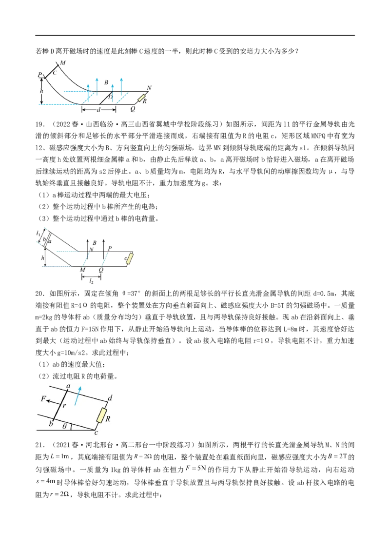 08讲动量与动量守恒定律在电磁感应中的应用之专题强化原卷版_4.2025物理总复习_2023年新高复习资料_二轮复习_2023届高三物理二轮复习精讲精练（新高考）
