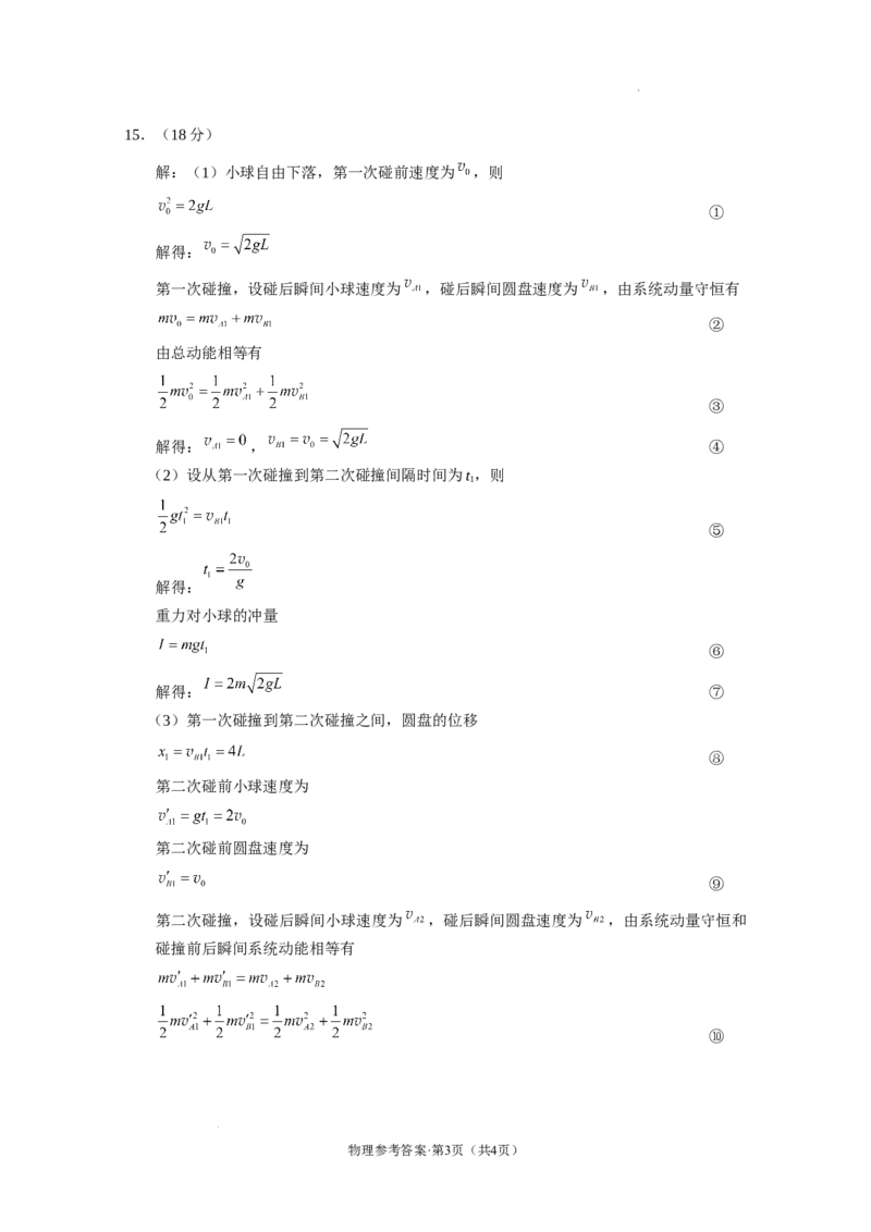 西南名校联盟2025届&ldquo;3+3+3&rdquo;高考备考诊断性联考（一）物理-答案_A1502026各地模拟卷（超值！）_12月_2412192025届西南名校联盟高三3+3+3高考备考诊断性联考（一）