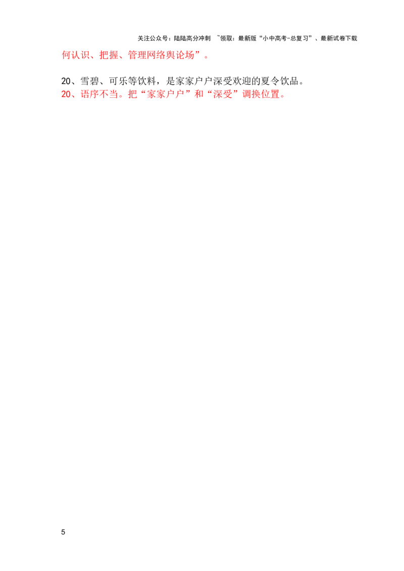 中考专题病句修改题强化训练&mdash;&mdash;语序不当（1）（含答案）_02中考总复习（2026版更新中）_01-语文-中考总复习_2025年中考资料_2025中考语文二轮病句修改题强化训练课件ppt+试卷