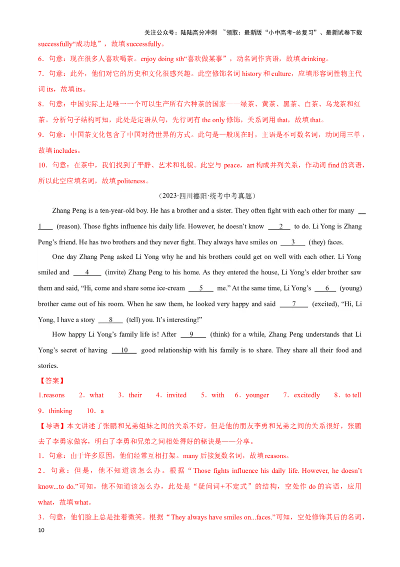 专题6.语法填空解题技巧-2024届中考英语题型过关（解析版）_02中考总复习（2026版更新中）_03-英语-中考总复习_2024年中考复习资料_专项复习资料_答案解析版