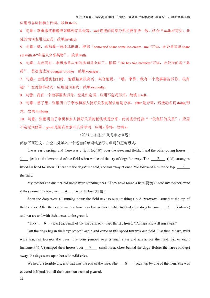 专题6.语法填空解题技巧-2024届中考英语题型过关（解析版）_02中考总复习（2026版更新中）_03-英语-中考总复习_2024年中考复习资料_专项复习资料_答案解析版