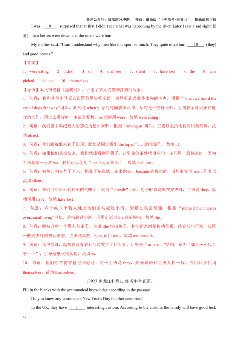专题6.语法填空解题技巧-2024届中考英语题型过关（解析版）_02中考总复习（2026版更新中）_03-英语-中考总复习_2024年中考复习资料_专项复习资料_答案解析版