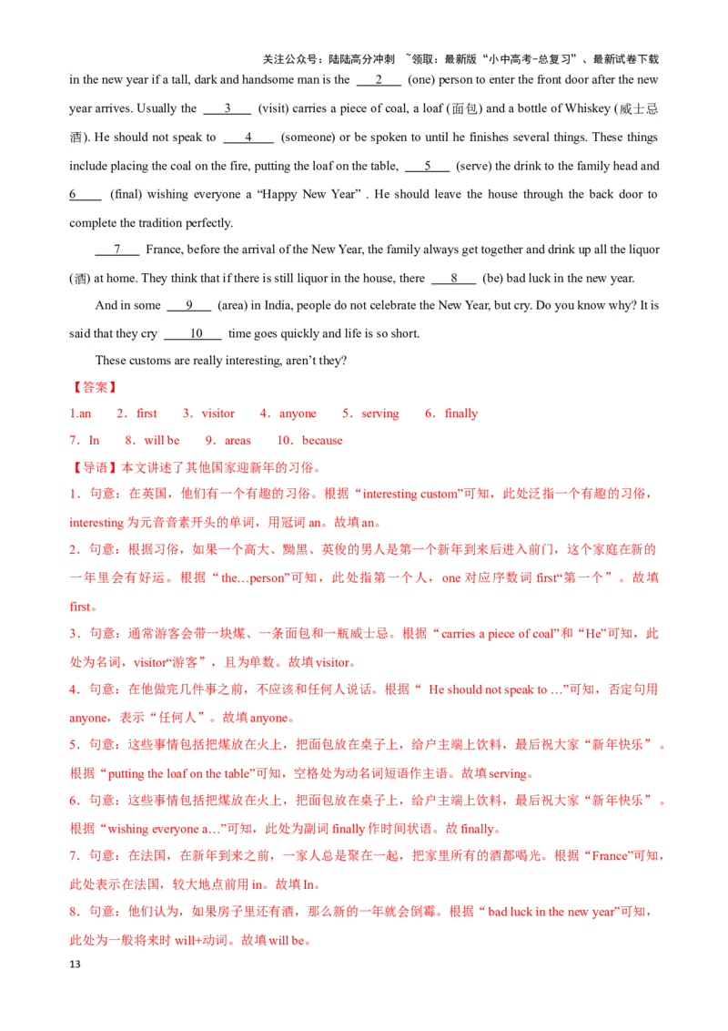 专题6.语法填空解题技巧-2024届中考英语题型过关（解析版）_02中考总复习（2026版更新中）_03-英语-中考总复习_2024年中考复习资料_专项复习资料_答案解析版