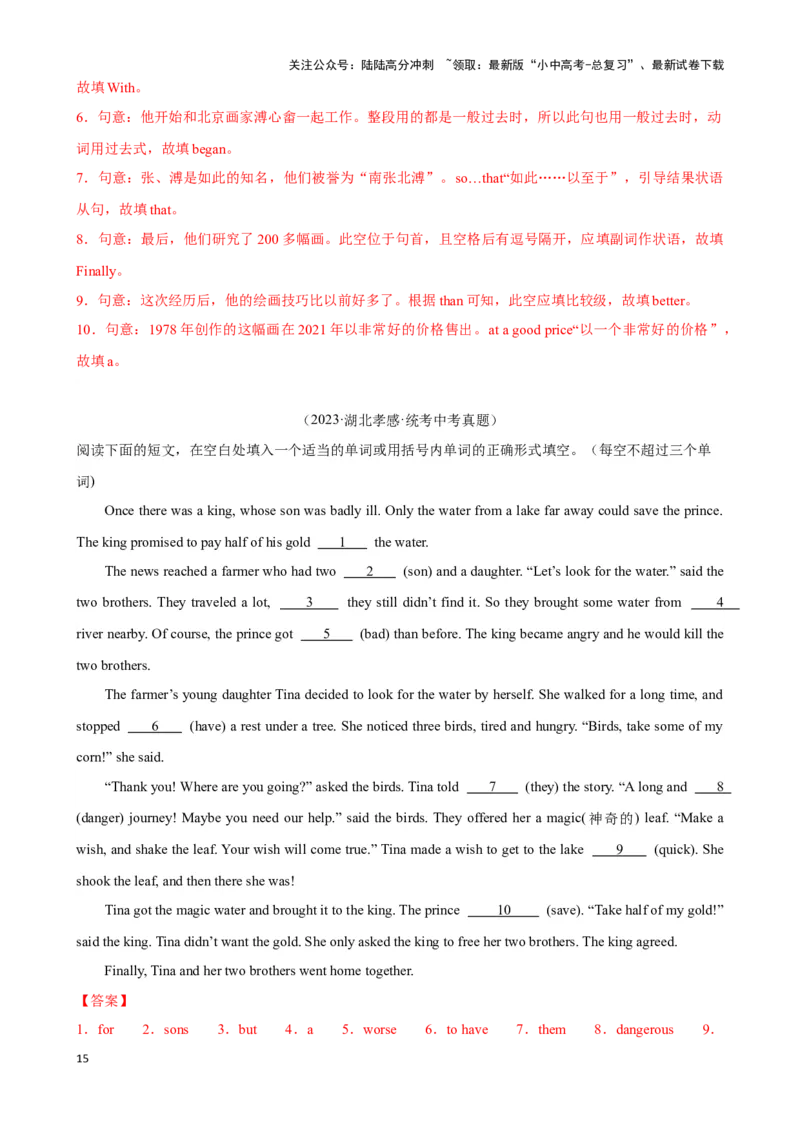 专题6.语法填空解题技巧-2024届中考英语题型过关（解析版）_02中考总复习（2026版更新中）_03-英语-中考总复习_2024年中考复习资料_专项复习资料_答案解析版