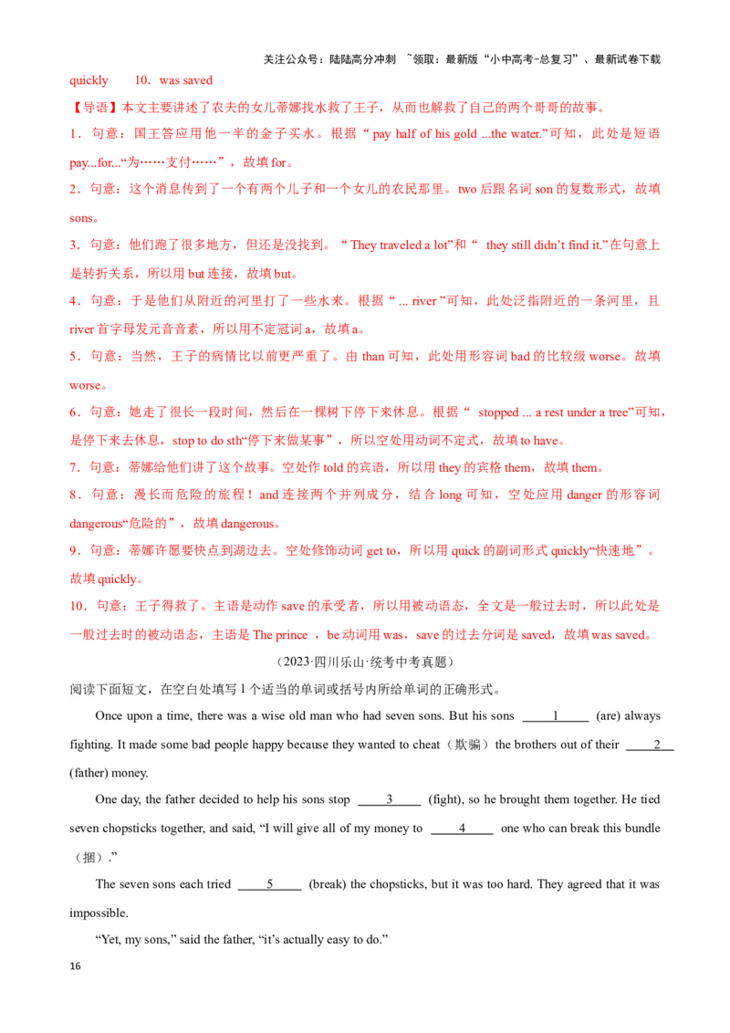 专题6.语法填空解题技巧-2024届中考英语题型过关（解析版）_02中考总复习（2026版更新中）_03-英语-中考总复习_2024年中考复习资料_专项复习资料_答案解析版