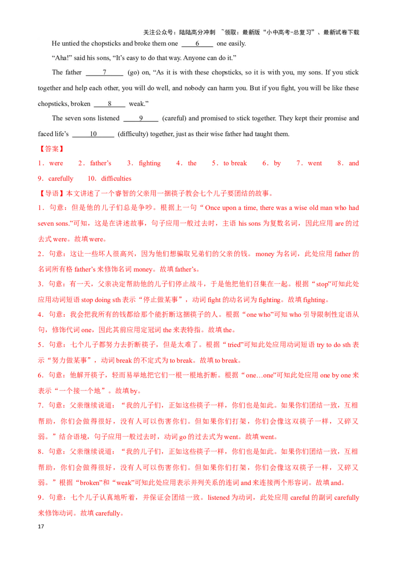 专题6.语法填空解题技巧-2024届中考英语题型过关（解析版）_02中考总复习（2026版更新中）_03-英语-中考总复习_2024年中考复习资料_专项复习资料_答案解析版