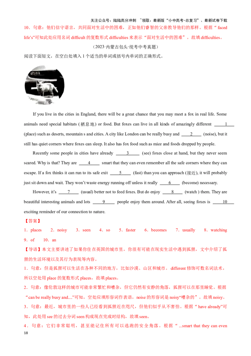 专题6.语法填空解题技巧-2024届中考英语题型过关（解析版）_02中考总复习（2026版更新中）_03-英语-中考总复习_2024年中考复习资料_专项复习资料_答案解析版