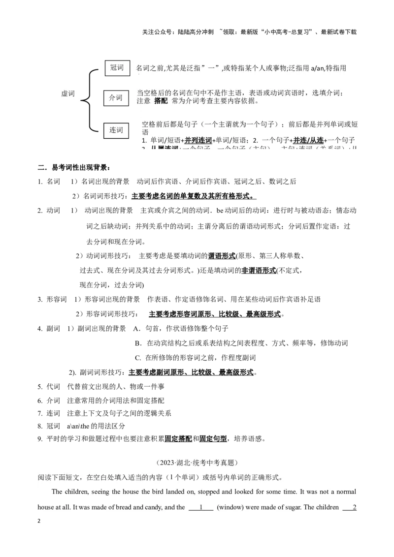 专题6.语法填空解题技巧-2024届中考英语题型过关（解析版）_02中考总复习（2026版更新中）_03-英语-中考总复习_2024年中考复习资料_专项复习资料_答案解析版