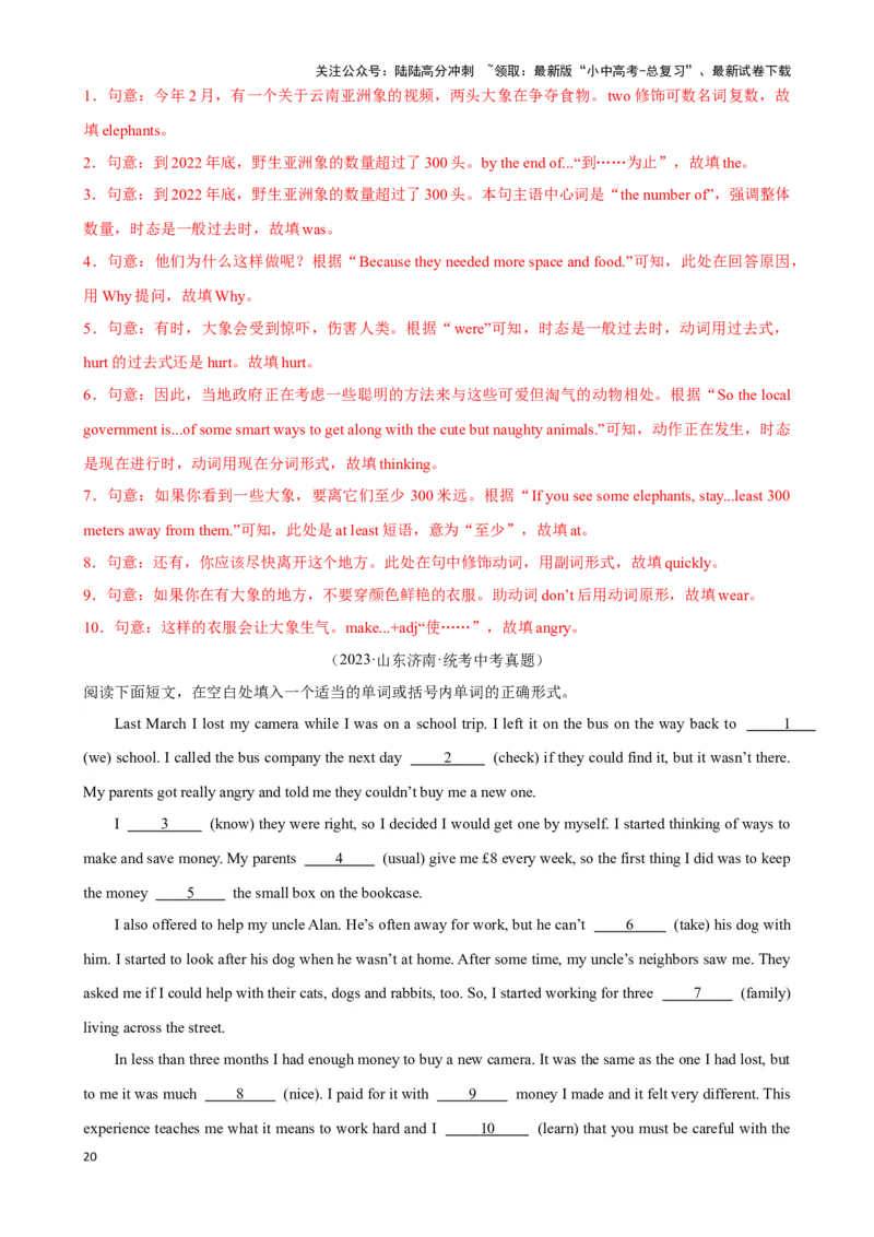 专题6.语法填空解题技巧-2024届中考英语题型过关（解析版）_02中考总复习（2026版更新中）_03-英语-中考总复习_2024年中考复习资料_专项复习资料_答案解析版