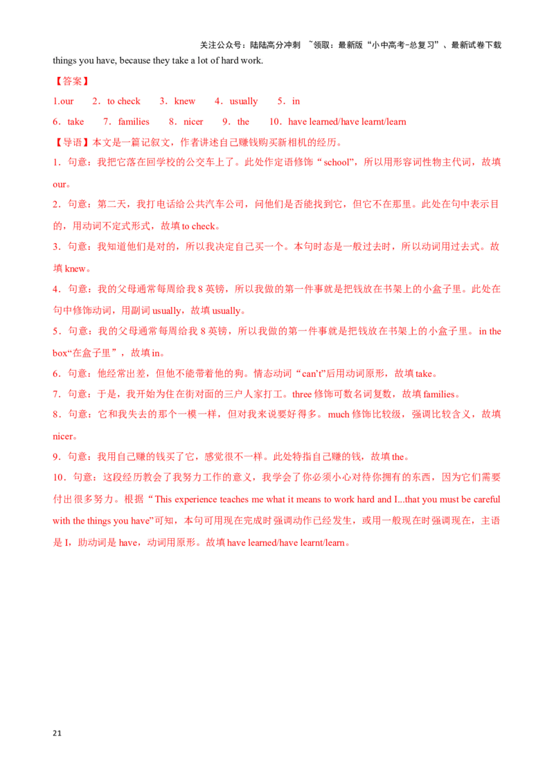 专题6.语法填空解题技巧-2024届中考英语题型过关（解析版）_02中考总复习（2026版更新中）_03-英语-中考总复习_2024年中考复习资料_专项复习资料_答案解析版