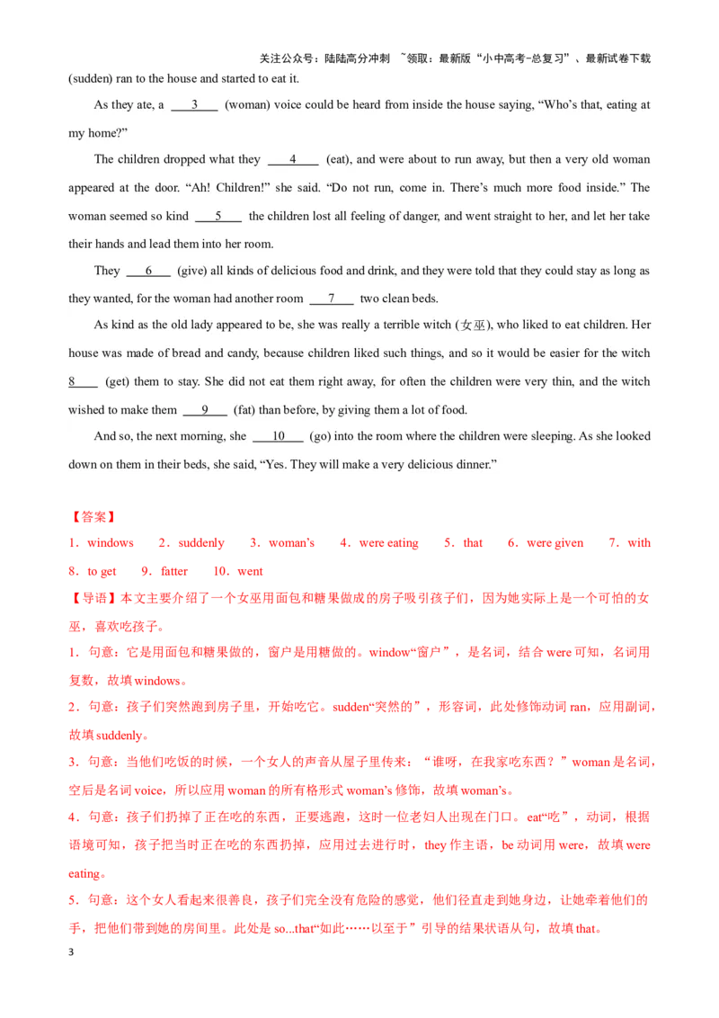 专题6.语法填空解题技巧-2024届中考英语题型过关（解析版）_02中考总复习（2026版更新中）_03-英语-中考总复习_2024年中考复习资料_专项复习资料_答案解析版