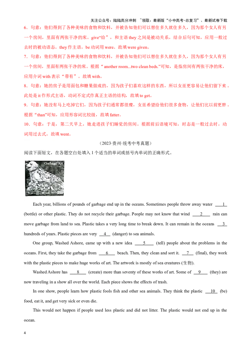 专题6.语法填空解题技巧-2024届中考英语题型过关（解析版）_02中考总复习（2026版更新中）_03-英语-中考总复习_2024年中考复习资料_专项复习资料_答案解析版