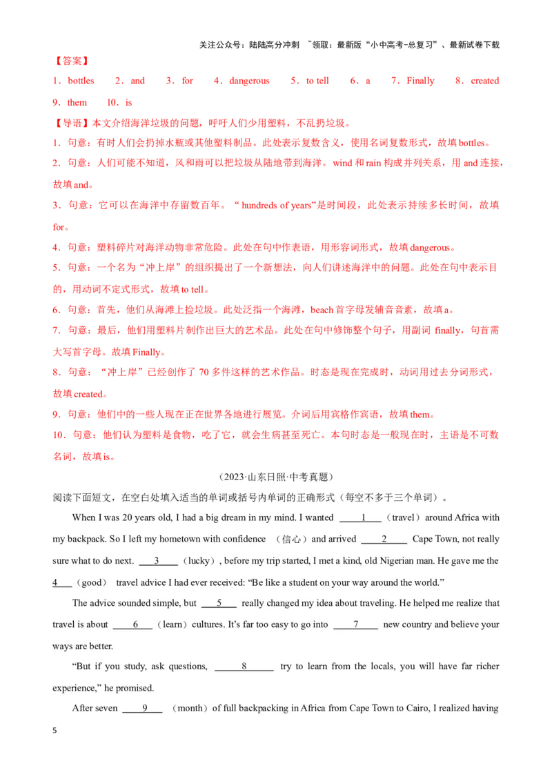专题6.语法填空解题技巧-2024届中考英语题型过关（解析版）_02中考总复习（2026版更新中）_03-英语-中考总复习_2024年中考复习资料_专项复习资料_答案解析版