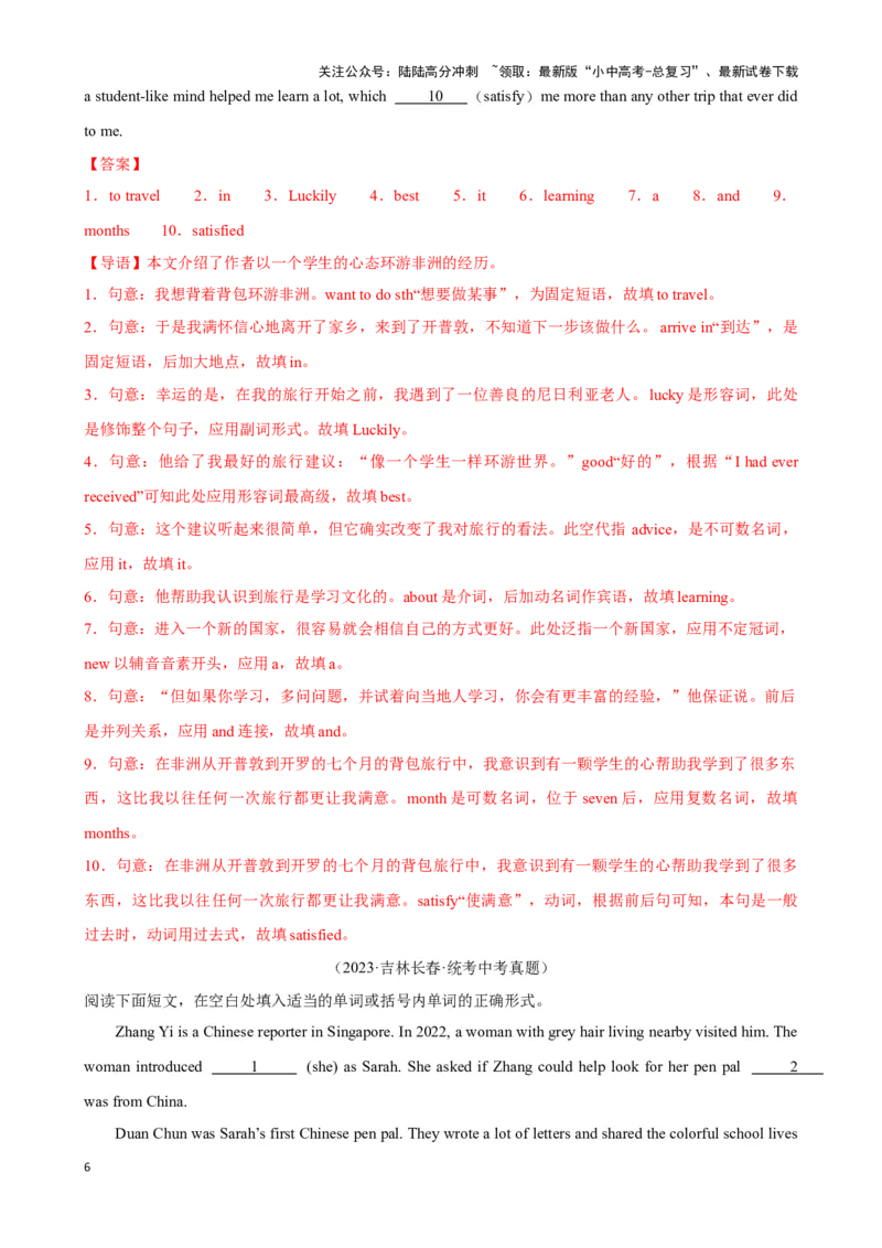 专题6.语法填空解题技巧-2024届中考英语题型过关（解析版）_02中考总复习（2026版更新中）_03-英语-中考总复习_2024年中考复习资料_专项复习资料_答案解析版