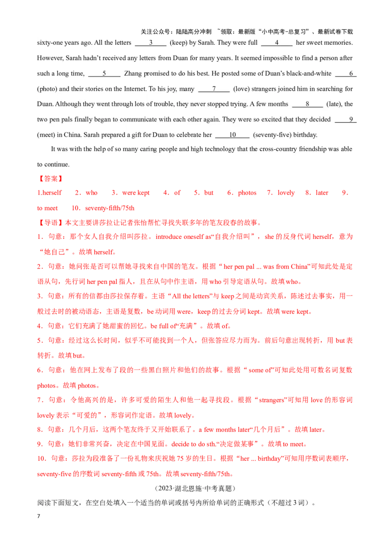 专题6.语法填空解题技巧-2024届中考英语题型过关（解析版）_02中考总复习（2026版更新中）_03-英语-中考总复习_2024年中考复习资料_专项复习资料_答案解析版