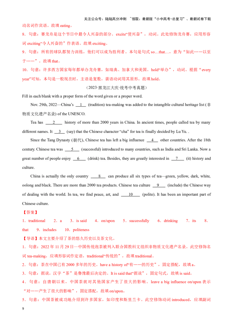 专题6.语法填空解题技巧-2024届中考英语题型过关（解析版）_02中考总复习（2026版更新中）_03-英语-中考总复习_2024年中考复习资料_专项复习资料_答案解析版