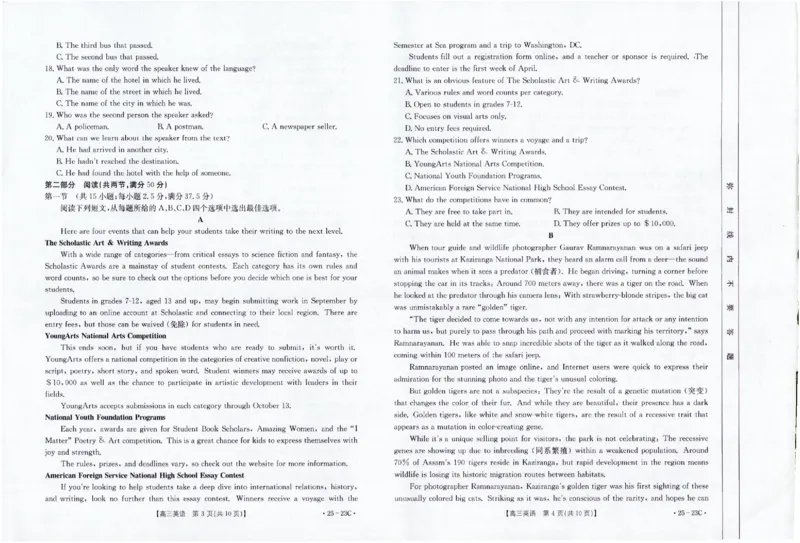 英语试卷_A1502026各地模拟卷（超值！）_9月_2409072025届福建高三金太阳9月开学大联考（25-23C）