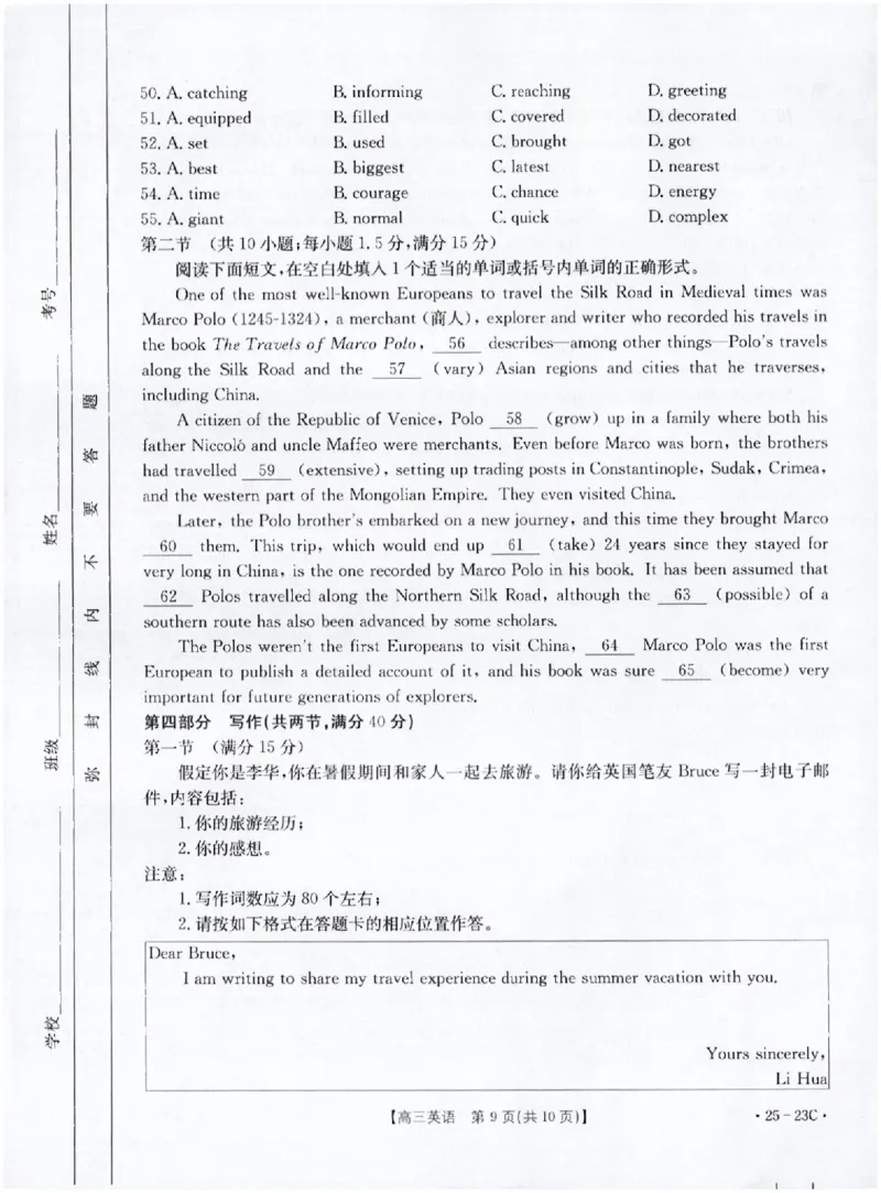 英语试卷_A1502026各地模拟卷（超值！）_9月_2409072025届福建高三金太阳9月开学大联考（25-23C）