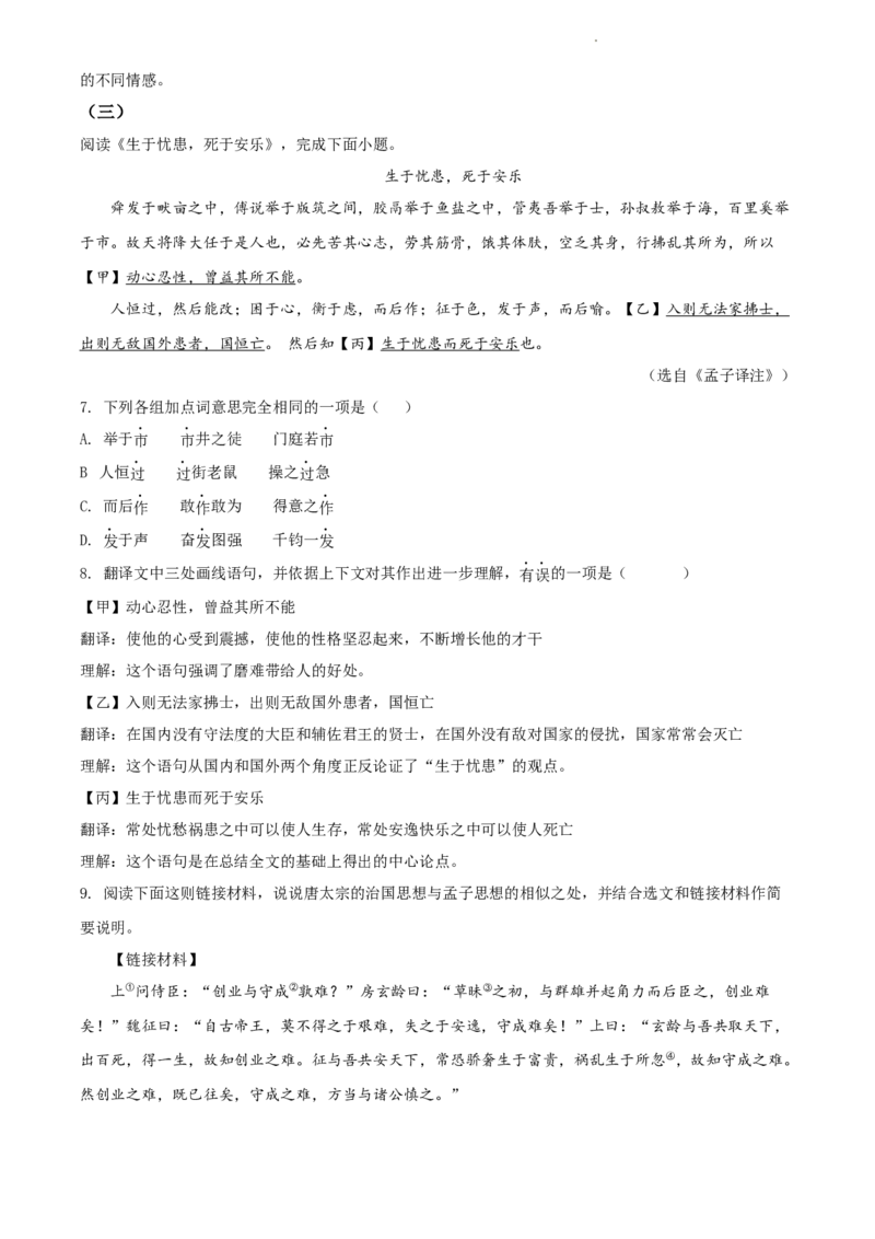 精品解析：北京市西城区2021-2022学年八年级上学期期末语文试题（原卷版）(1)_北京初中期末题_C605-京七八九_B语文七八九_北京语文八上_2022-2023以前