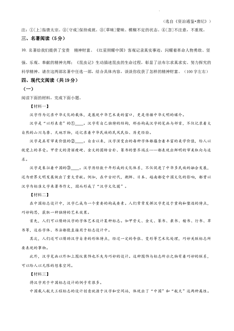 精品解析：北京市西城区2021-2022学年八年级上学期期末语文试题（原卷版）(1)_北京初中期末题_C605-京七八九_B语文七八九_北京语文八上_2022-2023以前