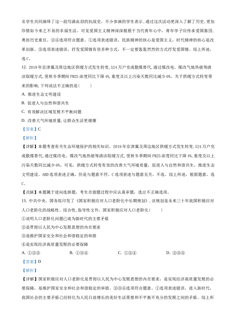 精品解析：北京市海淀区2019-2020学年九年级上学期期末道德与法治试题（解析版）(1)_北京初中期末题_C605-京七八九_B京市道德与法治七八九_道法_北京9上道法_2019-2020