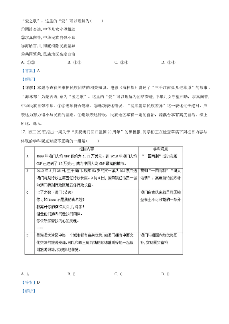 精品解析：北京市海淀区2019-2020学年九年级上学期期末道德与法治试题（解析版）(1)_北京初中期末题_C605-京七八九_B京市道德与法治七八九_道法_北京9上道法_2019-2020