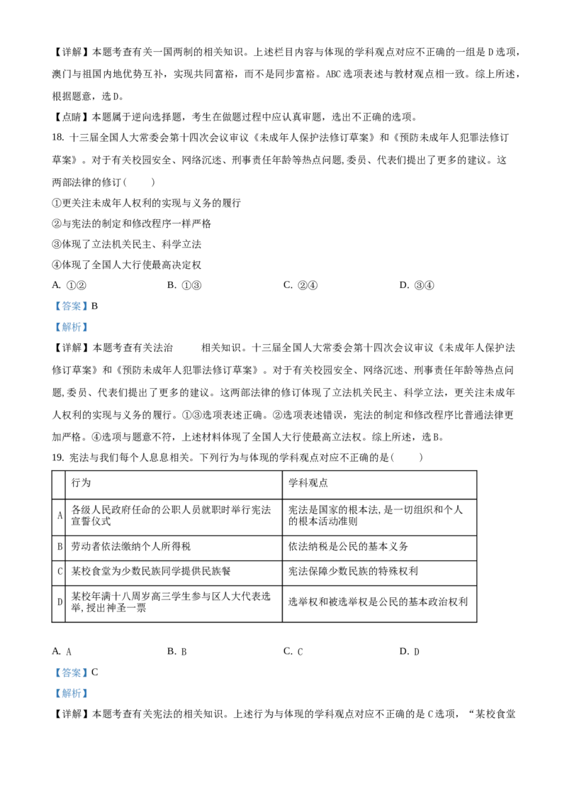 精品解析：北京市海淀区2019-2020学年九年级上学期期末道德与法治试题（解析版）(1)_北京初中期末题_C605-京七八九_B京市道德与法治七八九_道法_北京9上道法_2019-2020