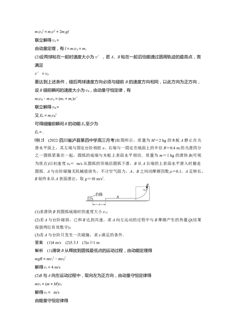 2023年高考物理一轮复习(全国版)第7章专题强化13　动量和能量的综合问题_4.2025物理总复习_赠品通用版（老高考）复习资料_一轮复习_2023年高考物理一轮复习讲义+课件（全国版）