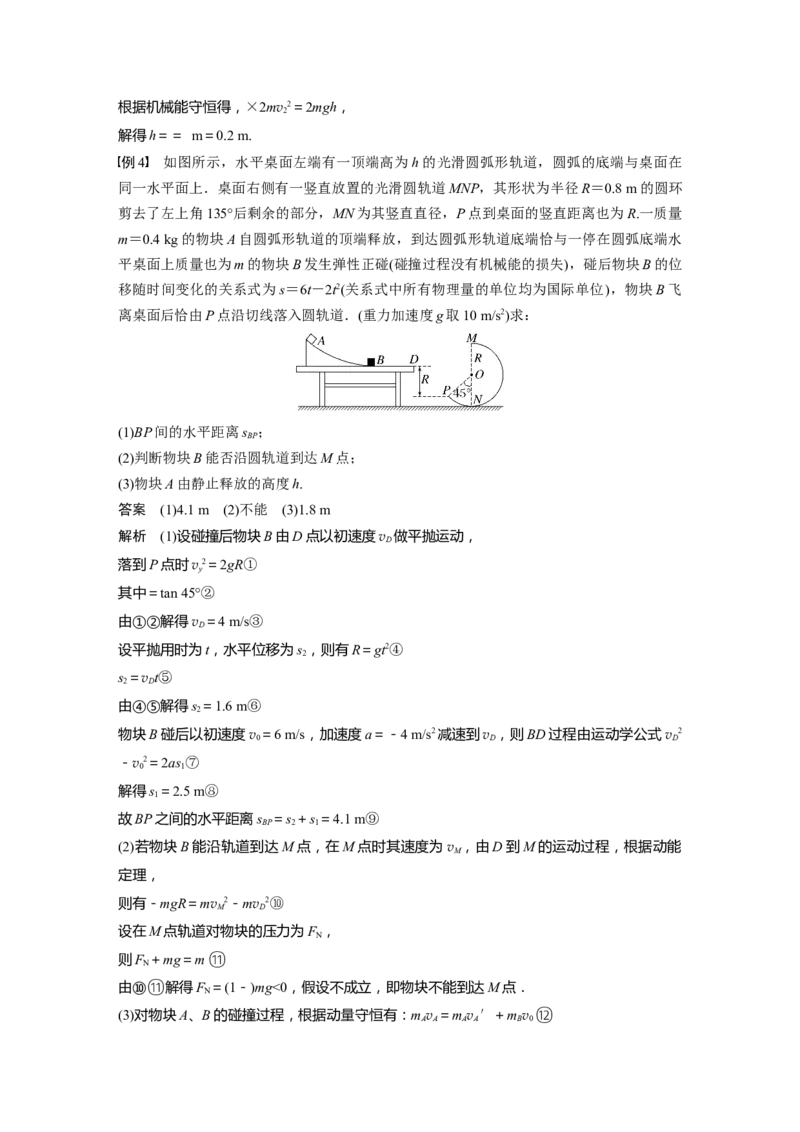2023年高考物理一轮复习(全国版)第7章专题强化13　动量和能量的综合问题_4.2025物理总复习_赠品通用版（老高考）复习资料_一轮复习_2023年高考物理一轮复习讲义+课件（全国版）