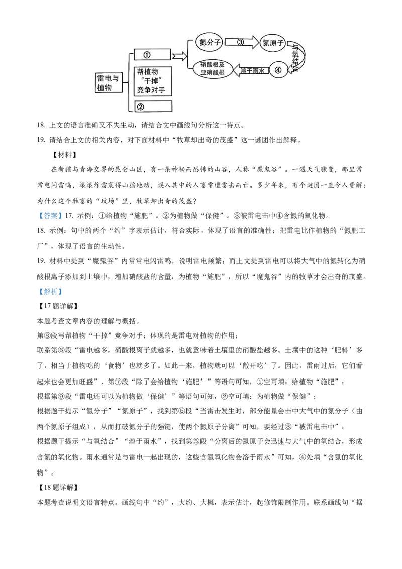 精品解析：北京房山区2022-2023学年八年级下学期期中语文试题（解析版）(1)_北京初中期末题_C605-京七八九_B语文七八九_北京语文八下_2022-2023