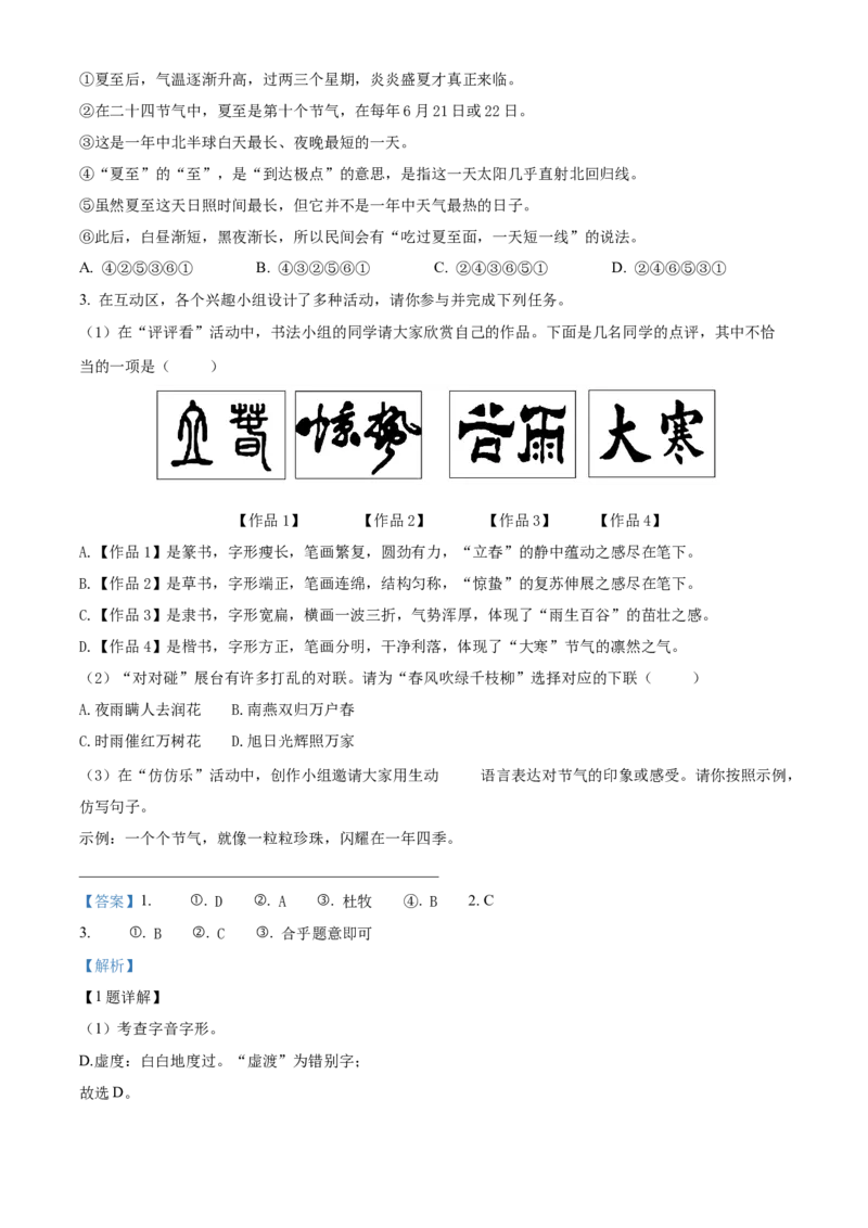 精品解析：北京房山区2022-2023学年八年级下学期期中语文试题（解析版）(1)_北京初中期末题_C605-京七八九_B语文七八九_北京语文八下_2022-2023