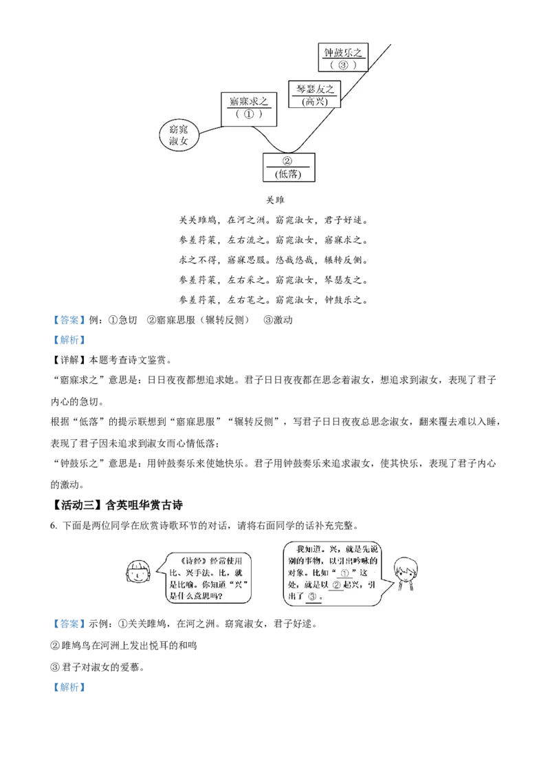 精品解析：北京房山区2022-2023学年八年级下学期期中语文试题（解析版）(1)_北京初中期末题_C605-京七八九_B语文七八九_北京语文八下_2022-2023