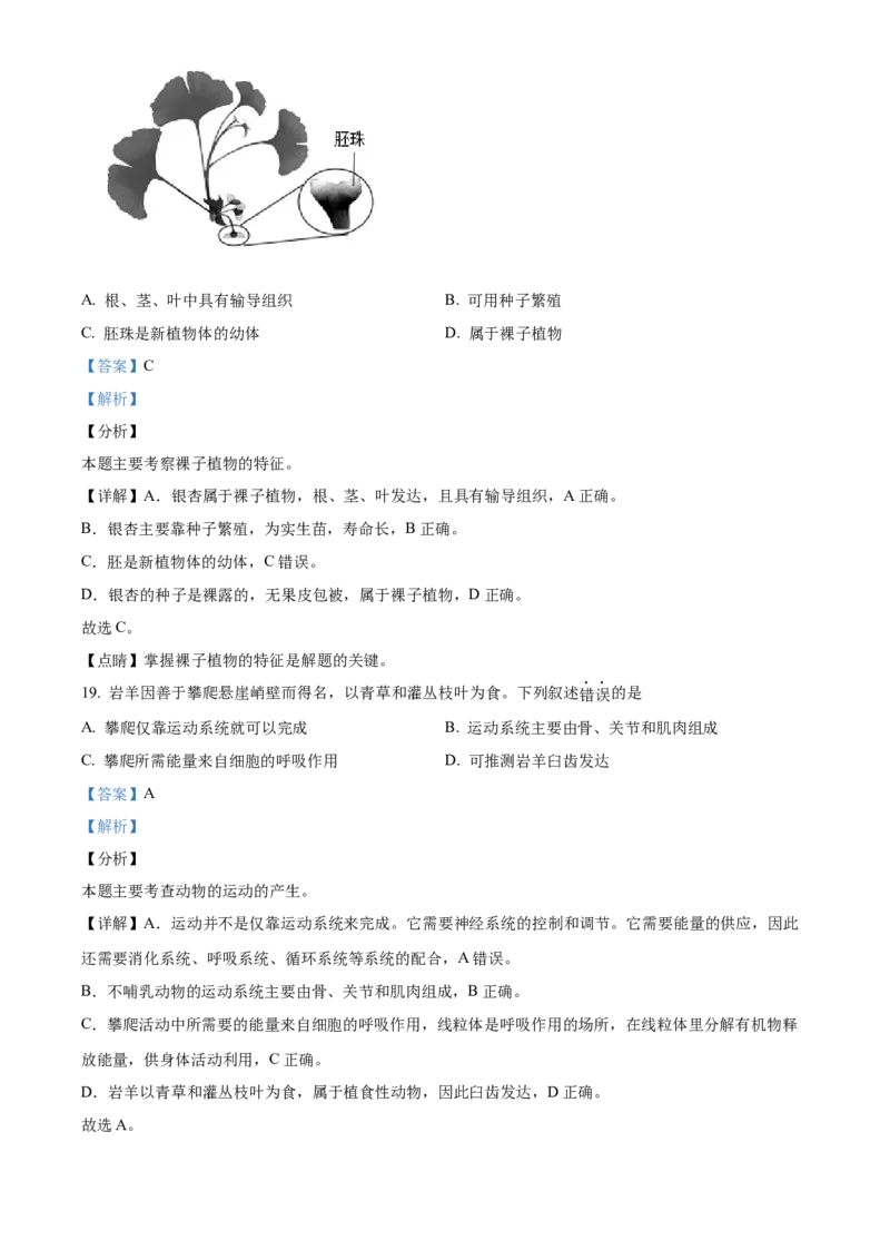 精品解析：北京市第五十四中学2021-2022学年八年级下学期期中生物试题（解析版）(1)_北京初中期末题_C605-京七八九_B京生物七八九_北京八下生物