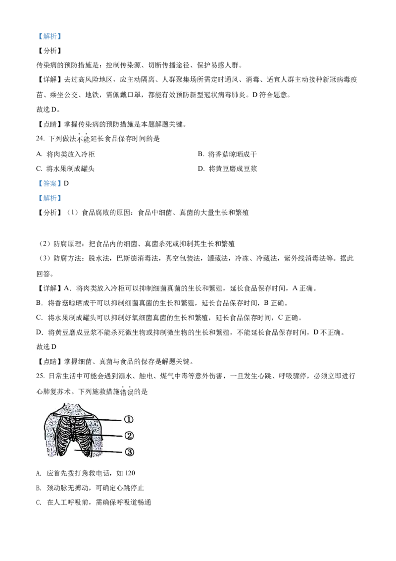 精品解析：北京市第五十四中学2021-2022学年八年级下学期期中生物试题（解析版）(1)_北京初中期末题_C605-京七八九_B京生物七八九_北京八下生物