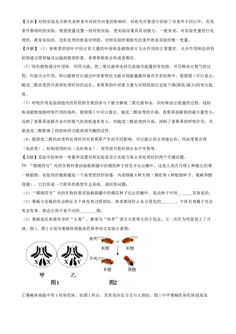 精品解析：北京市第五十四中学2021-2022学年八年级下学期期中生物试题（解析版）(1)_北京初中期末题_C605-京七八九_B京生物七八九_北京八下生物
