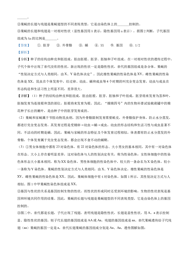 精品解析：北京市第五十四中学2021-2022学年八年级下学期期中生物试题（解析版）(1)_北京初中期末题_C605-京七八九_B京生物七八九_北京八下生物